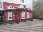 Казанов (ул. Долина Роз, 23), салон красоты в Ессентуках
