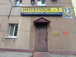 Интерлок-Т (ул. Космонавтов, 40А, Нижний Тагил), охранное предприятие в Нижнем Тагиле