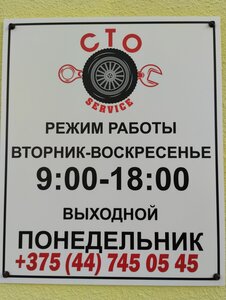 СТО Service (Гомельская область, Жлобин, 3-й микрорайон), автосервис, автотехцентр в Жлобине