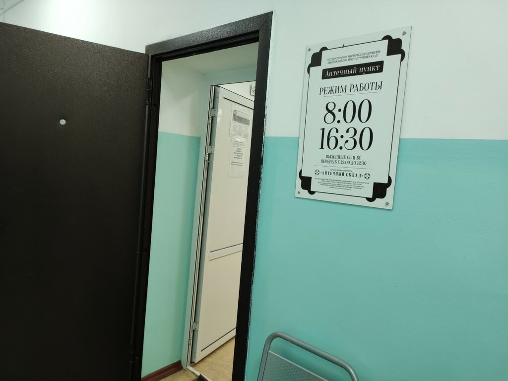 Pharmacy Аптечный склад, Chita, photo