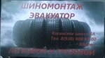 Tyre Fitting (Balashikha, Kosinskoye shosse, 4А/2), tire service