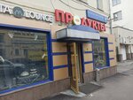 Таурус (Большая Серпуховская ул., 30, стр. 2, Москва), магазин продуктов в Москве