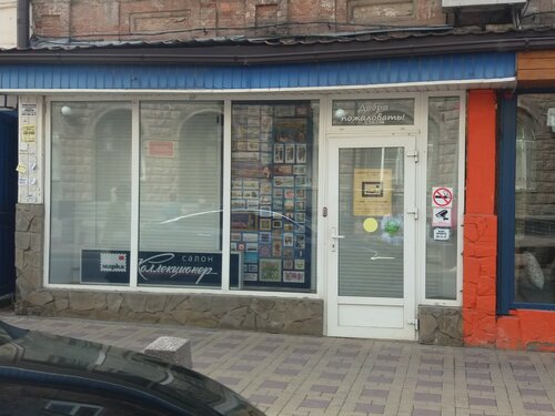 Nümismatik dükkanları Коллекционер, Rostov‑na‑Donu, foto