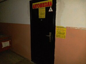 Фото 4 автошколы «Восход»