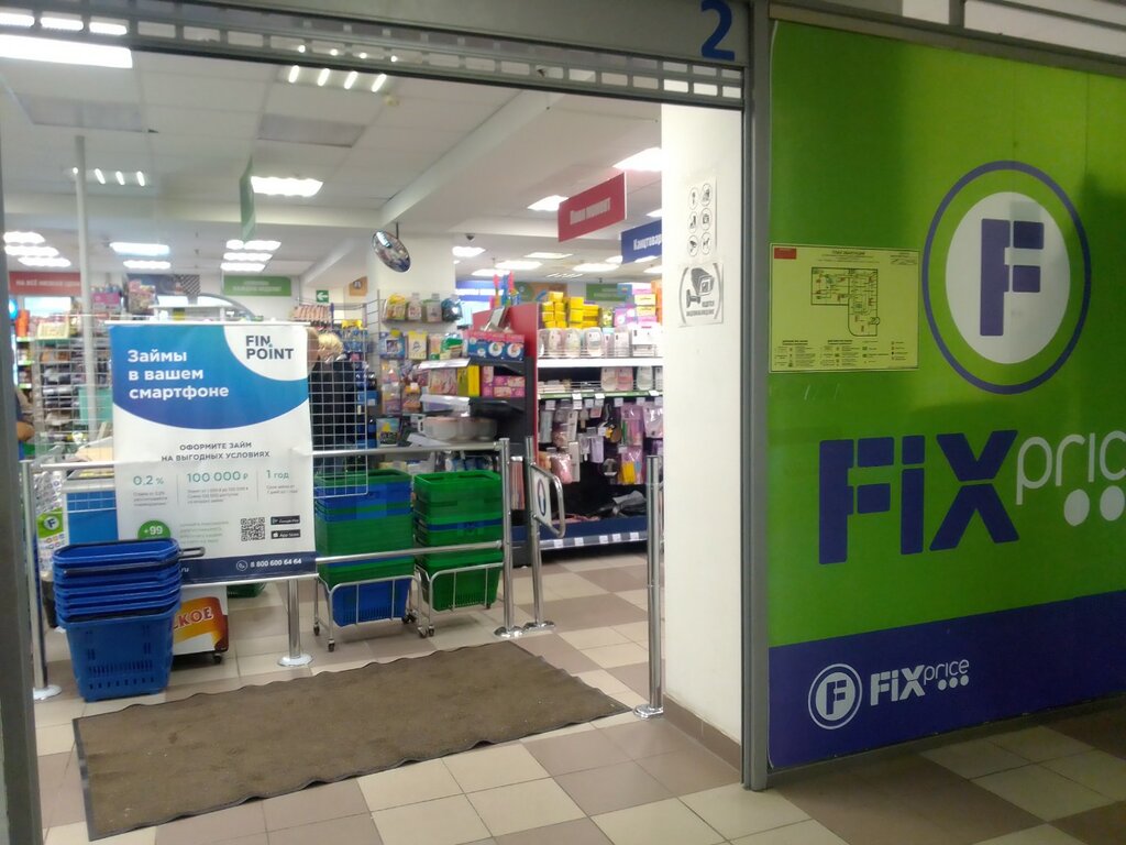 Магазин фиксированной цены Fix Price, Санкт‑Петербург, фото