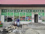 Стимул (Krivousova Street, 20Ак1), tienda para jardineros