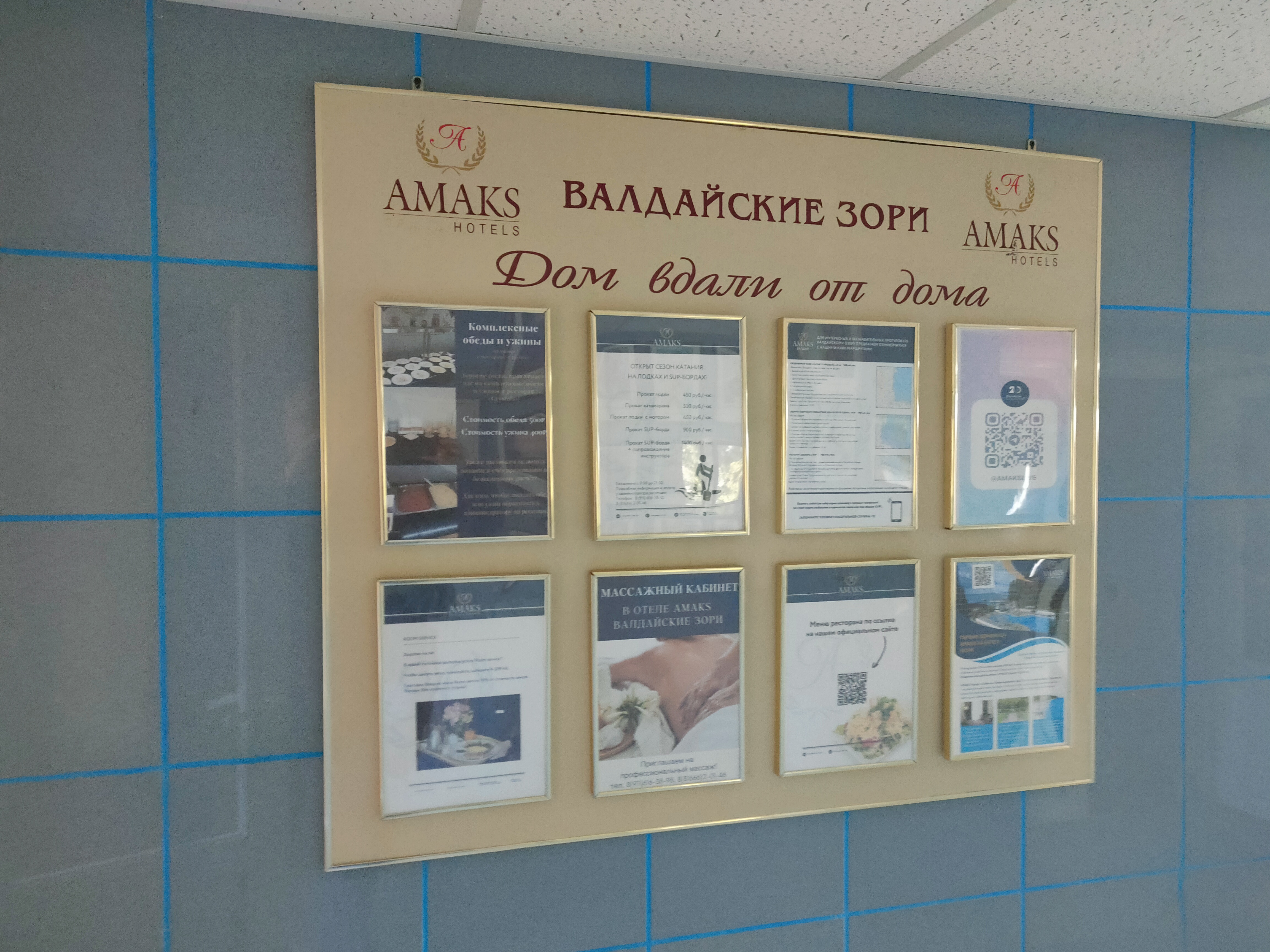 Фото Амакс Валдайские зори