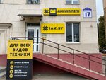 Первая аккумуляторная компания (Партизанский просп., 17), аккумуляторы и зарядные устройства в Минске
