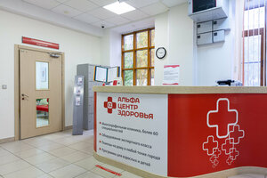 Медцентр, клиника Альфа-Центр Здоровья, Москва, фото