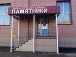 МраморГранит-Сервис (Кузнецкий просп., 85, Кемерово), изготовление памятников и надгробий в Кемерове