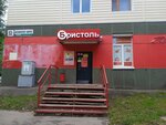 Bristol' (Votkinskoye Highway, 52), alcoholic beverages