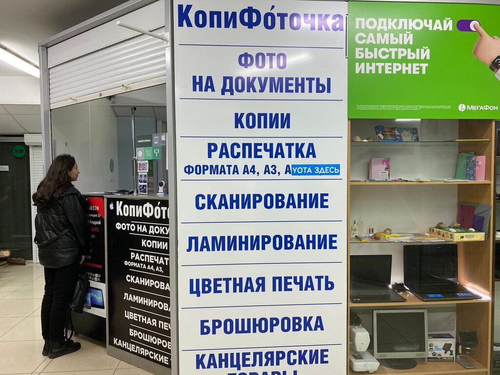 Копировальный центр КопиФоточка, Челябинск, фото