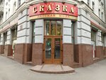 Skazka (Volskaya ulitsa, 89) ، متجر للأطفال