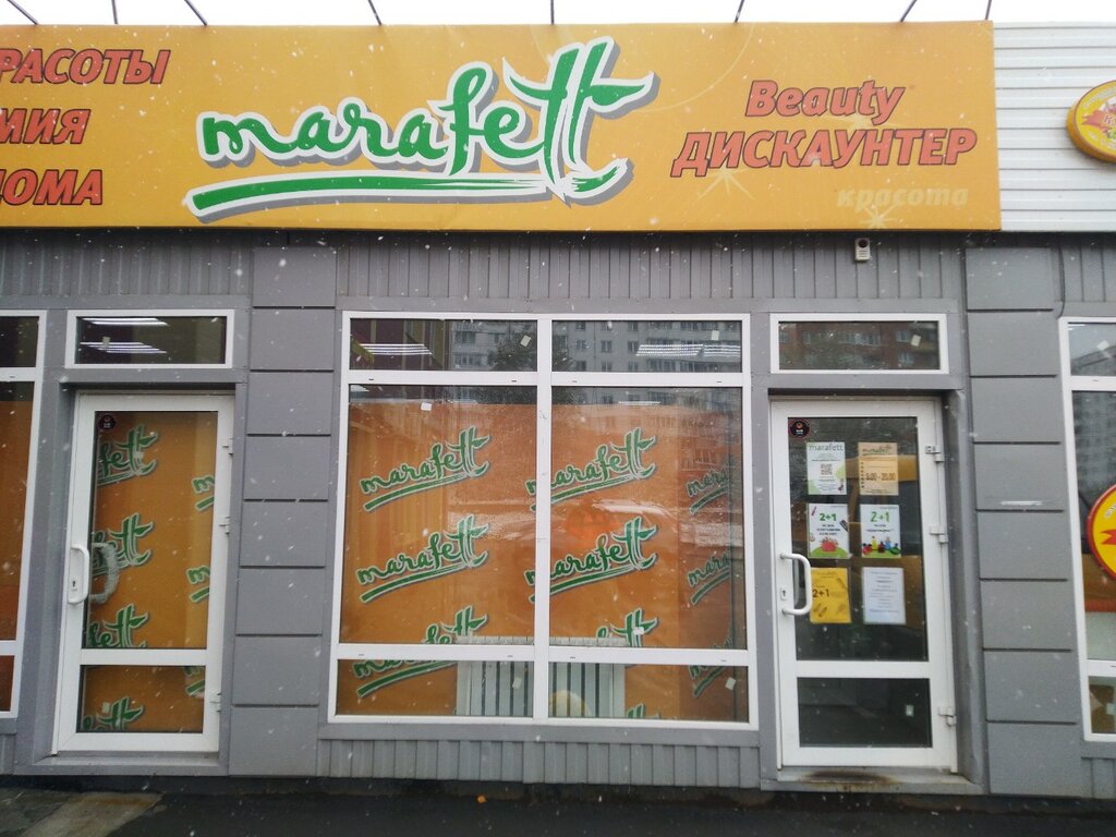 Магазин хозтоваров и бытовой химии Marafett, Омск, фото