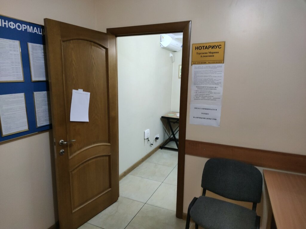 Нотариус