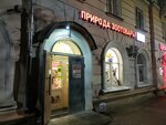 Priroda (Generala Klyueva Street, 1), pet shop