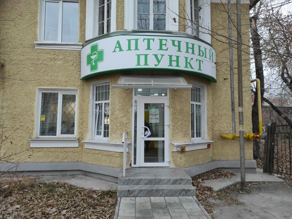 Аптека Дар, Екатеринбург, фото