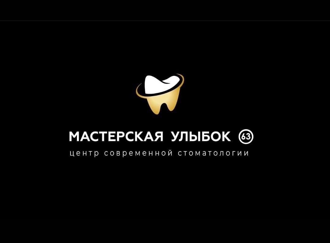 Мастерская улыбок 63