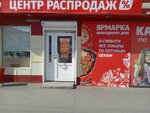 Центр распродаж (Бердская ул., 18, микрорайон Черемошники, Томск), магазин смешанных товаров в Томске