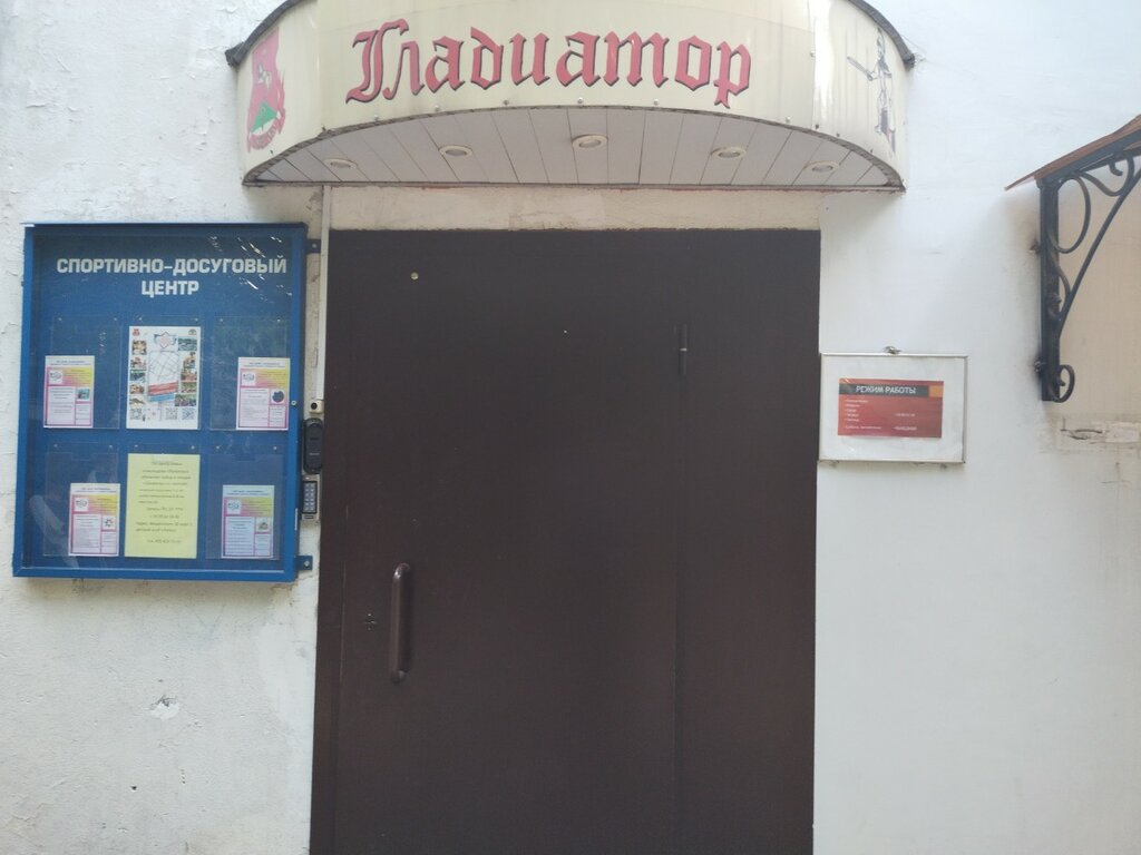 Sports club Gladiator, Moscow, photo