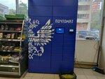 Почта России почтомат (Respublikanskaya Street, 27), parcel automat