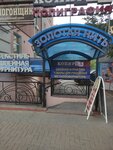 Золотая нить (Pervomayskiy Avenue, 66), sewing accessories