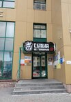 На Фрунзе (Frunze Street, 80), shopping mall