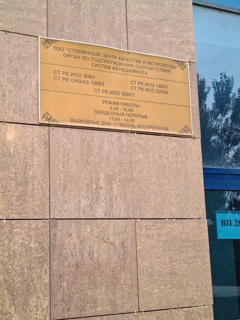 Certification center Capital Center for Quality and Metrology, Astana, photo