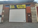 Автоэлектрик (ulitsa Tyulenina, 2А), trabajos de montajes eléctricos