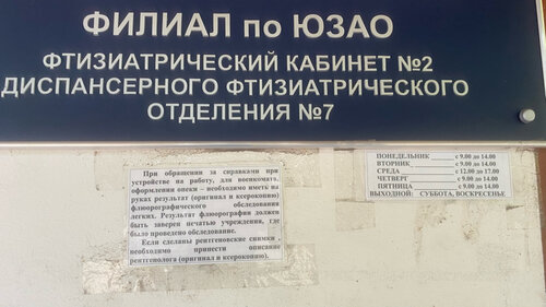 قسم المستشفى Троицкая городская больница, противотуберкулезный кабинет ، ، صورة