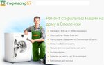 Stirmaster67 (ulitsa Krupskoy, 60/2), appliance repair