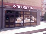 Продукты (ulitsa Ordzhonikidze, 84к5), grocery