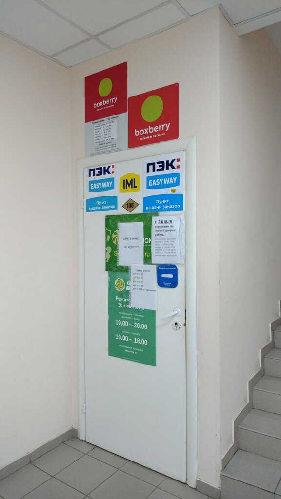 Point of delivery ПЭК: Easyway, Kazan, photo
