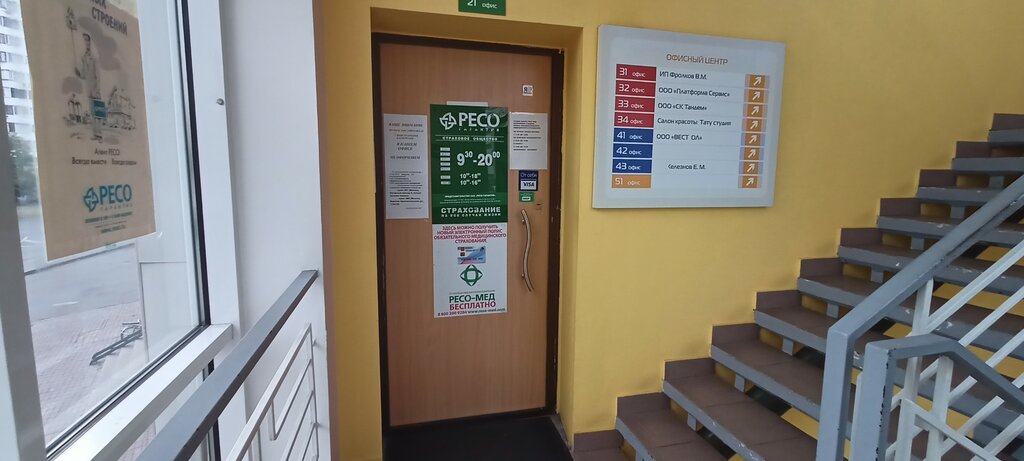 Insurance company RESO-Garantia, Moscow, photo