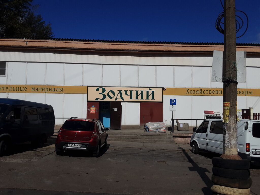 Hardware store Зодчий, Zheleznogorsk, photo