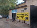 Tire service 777 (Qosalqa oramy, 28/1), tire service