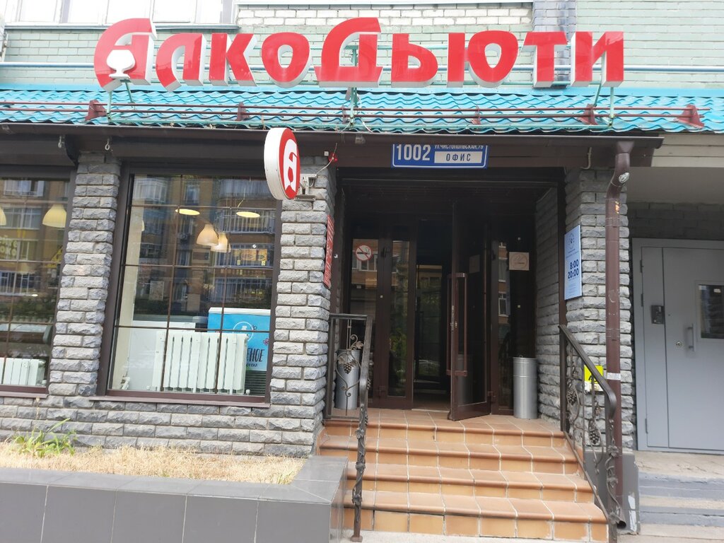 Alcoholic beverages Alkod'juti, Kazan, photo