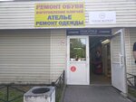 Ремонт обуви (Podvoyskogo Street, 14к5), shoes repair