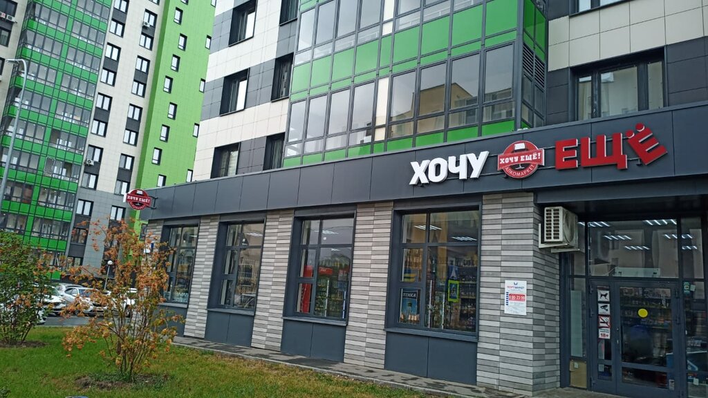Grocery Хочу ещё!, Kazan, photo