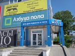 Кит (Russkaya Street, 87Г) ، متجر مستلزمات البناء