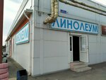 Линолеум (ул. Работниц, 89), линолеум в Челябинске