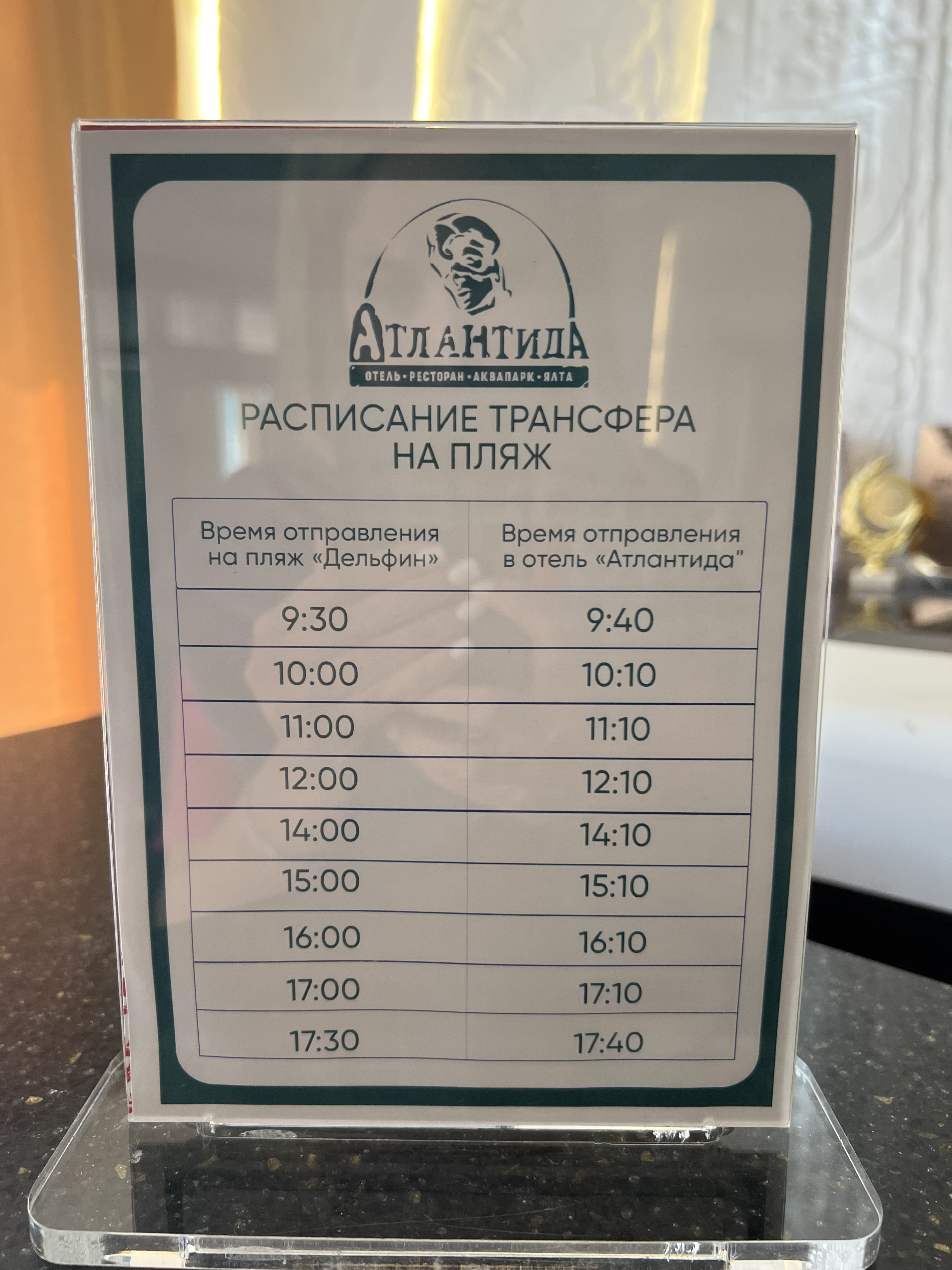 Фото Атлантида