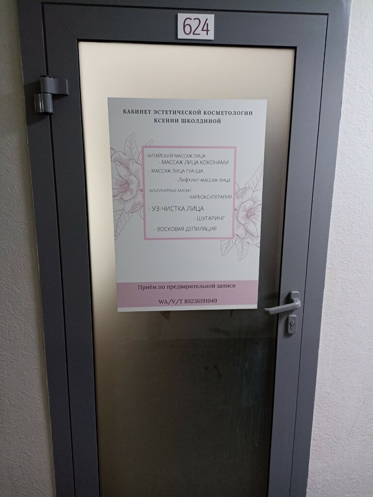 صالون تدليك Кабинет эстетической косметологии Ксении Школдиной ، كيميروفو، صورة