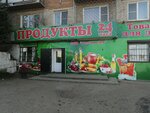 ВсегДА еДА (mikrorayon Kirzavod, Mokhovaya ulitsa, 6), tienda de productos