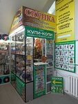 Купи-копи (Akhazova Street, 8), antique store