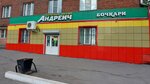 Andreich (Bulvarny pereulok, 4), beer shop