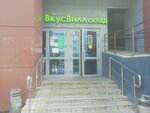 ВкусВилл (ул. Четаева, 44В, Казань, Россия), даркстор в Казани