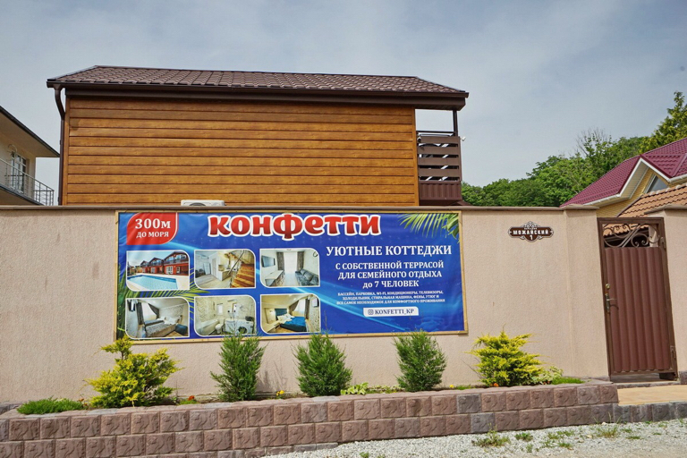 Фото Конфетти