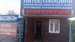 ОСАГО (Belinskaya ulitsa, 89А), car insurance