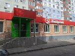 5Post (ulitsa Dzerzhinskogo, 45) ، نقطة تسليم